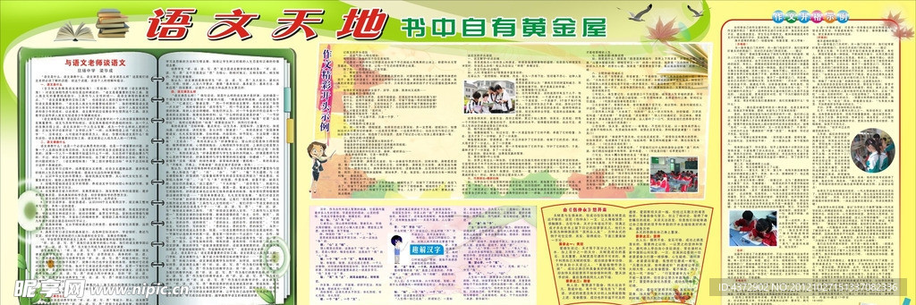 学校宣传栏