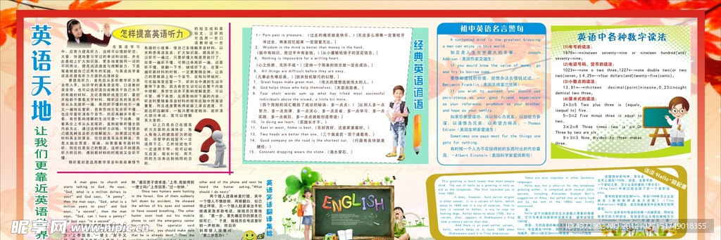 学校宣传栏