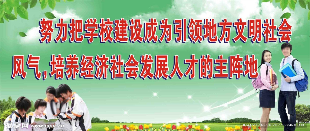 学校宣传图