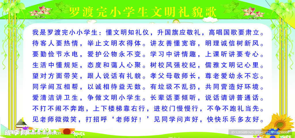 学校礼仪歌