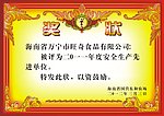 奖状