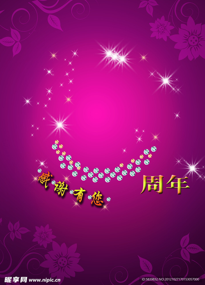 周年庆海报