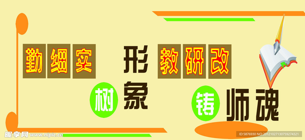 学校文化墙