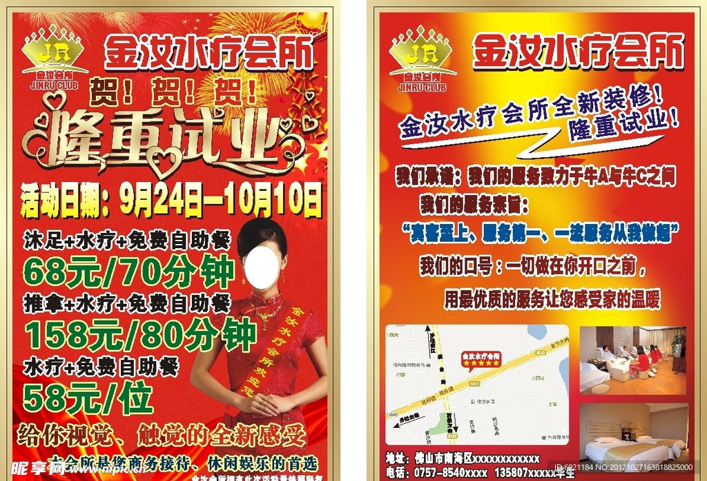 水疗会所