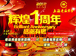 老庙黄金 店庆一周年 (艺术字合层)