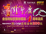 金伯利店庆一周年宣传单页