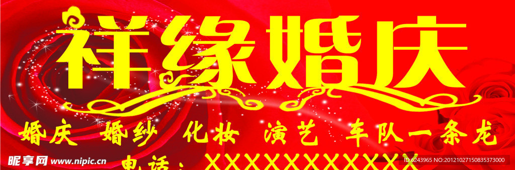 婚庆