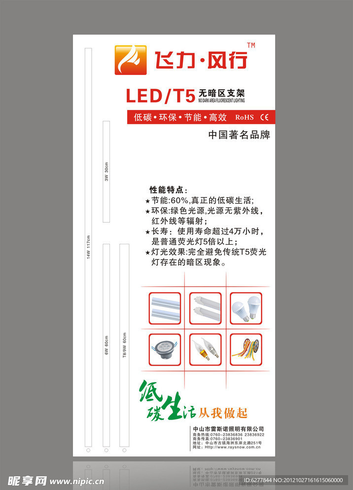 LED T5 T8展板