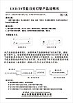 LED T8日光灯管说明书