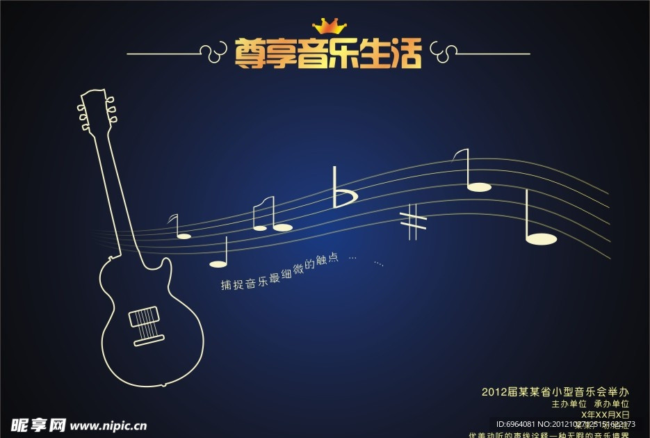 音乐演出宣传海报