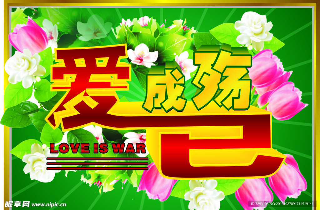 爱已成殇