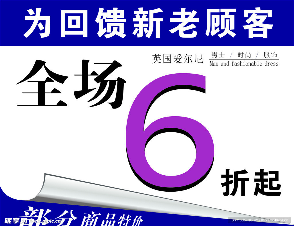 打折海报