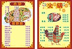 饭店 菜单