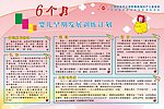 婴儿早期发展训练计划6个月