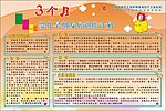 婴儿早期发展训练计划3个月