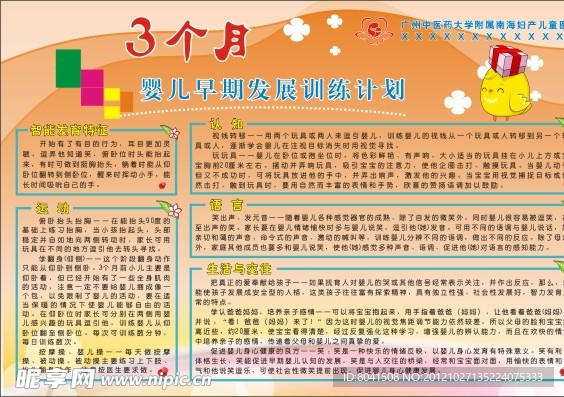 婴儿早期发展训练计划3个月