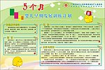 婴儿早期发展训练计划5个月