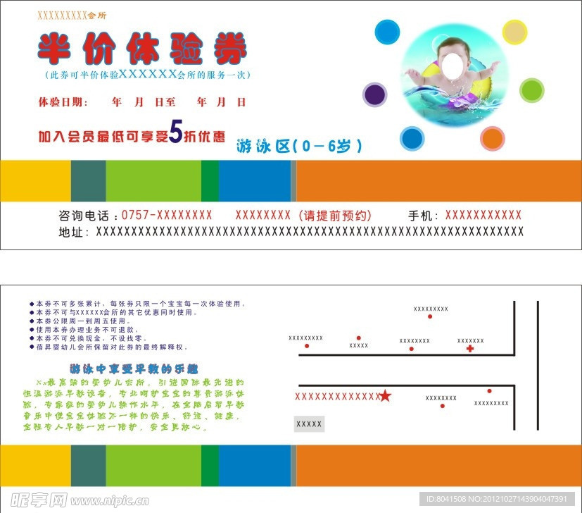 会所半价体验劵