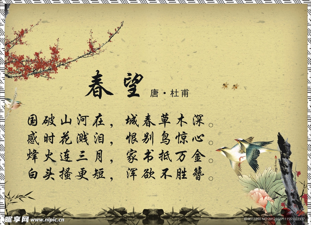诗词 国画展板