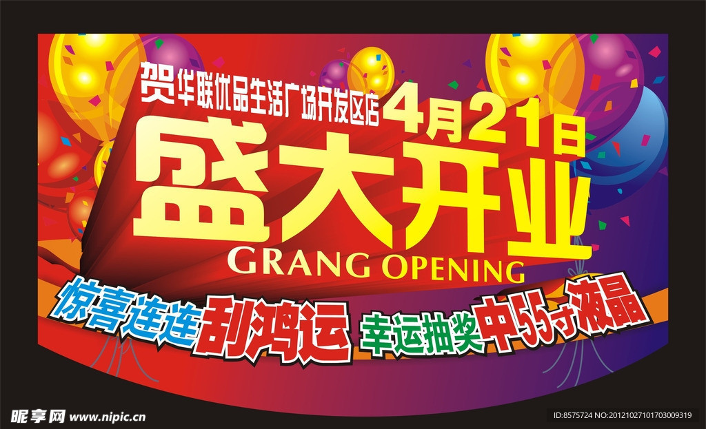 盛大开业