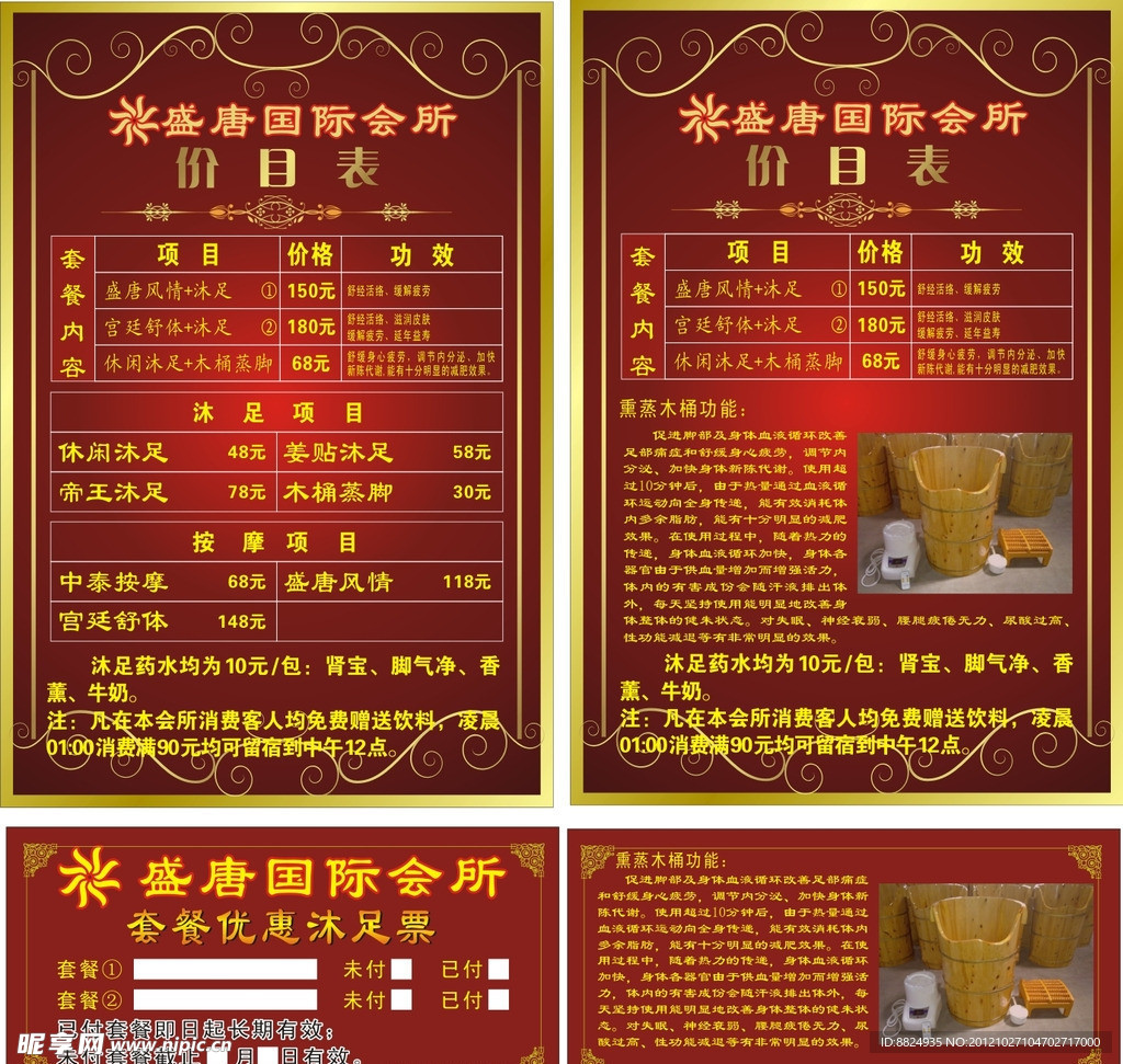 价目表