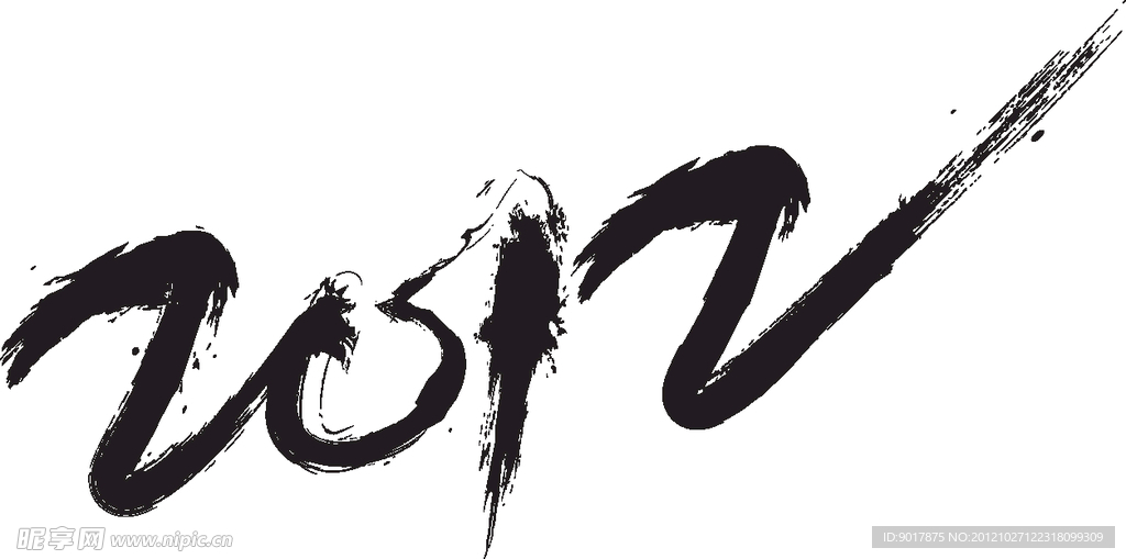 2012 毛笔 中国风