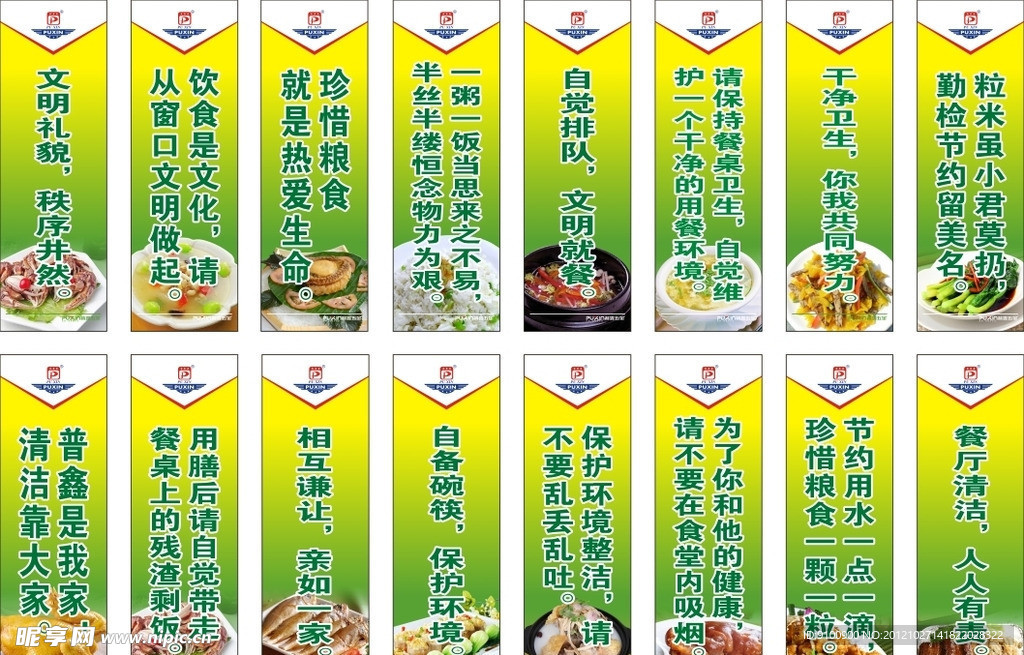 食堂标语