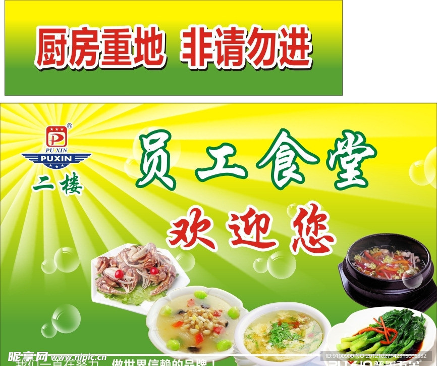 食堂标语