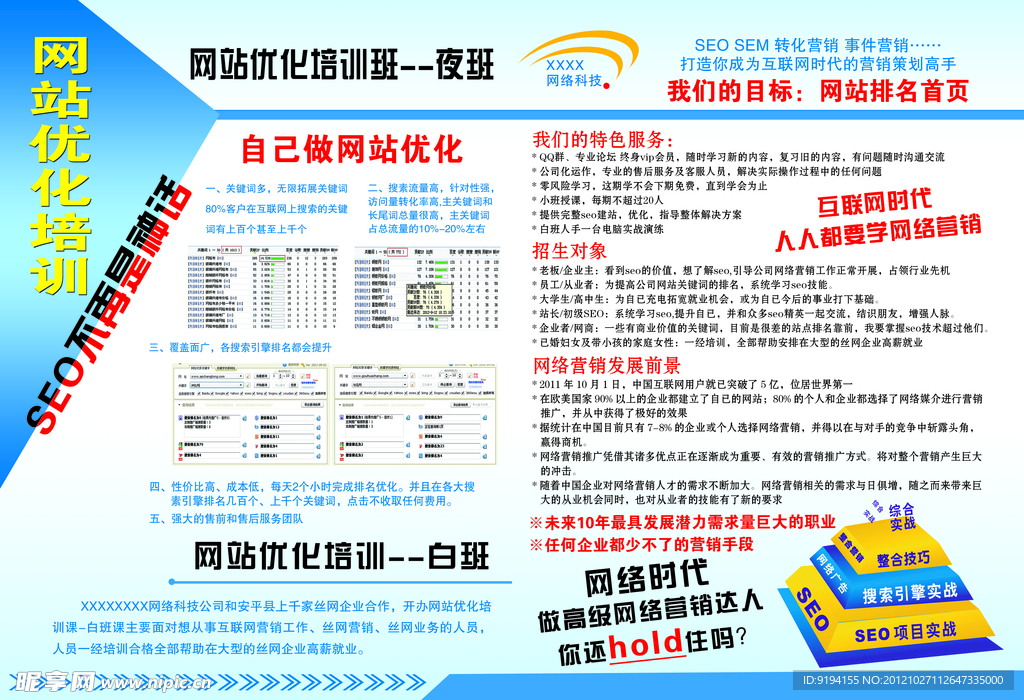 网络科技公司宣传页背面