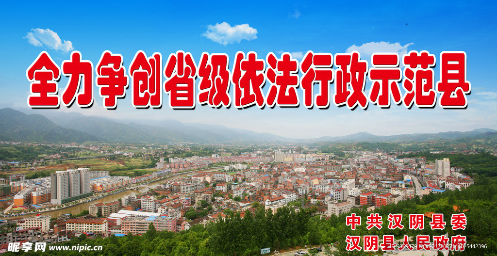 汉阴全景