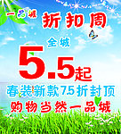 折扣周