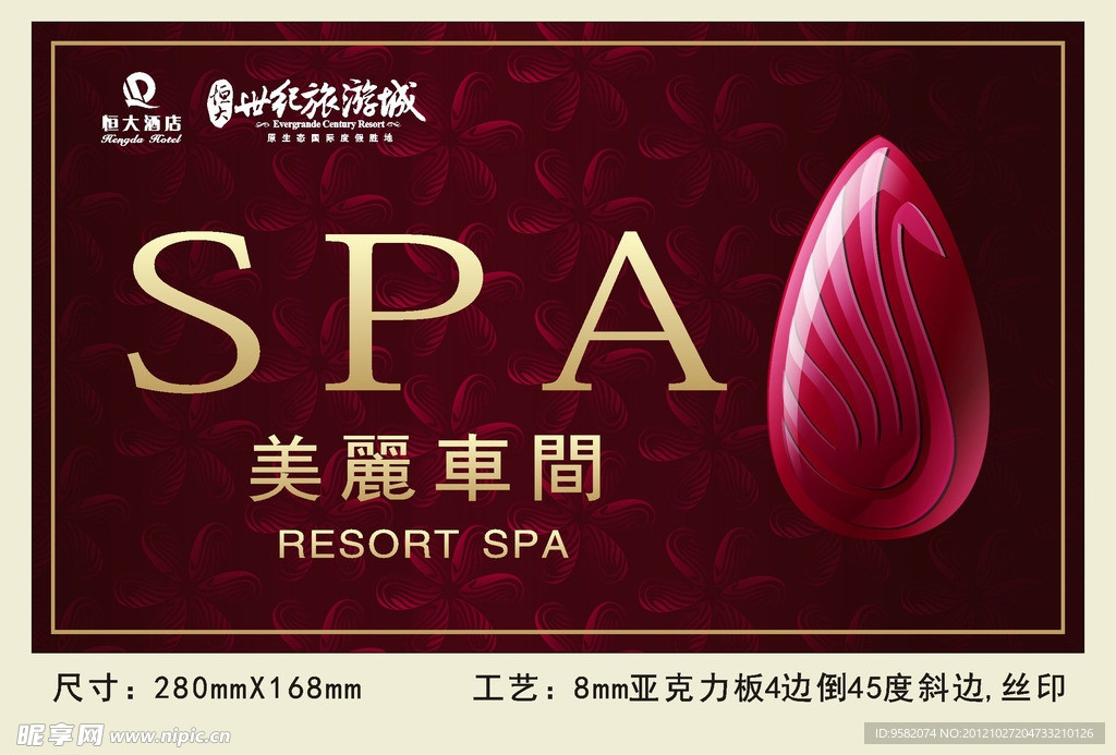 SPA会所