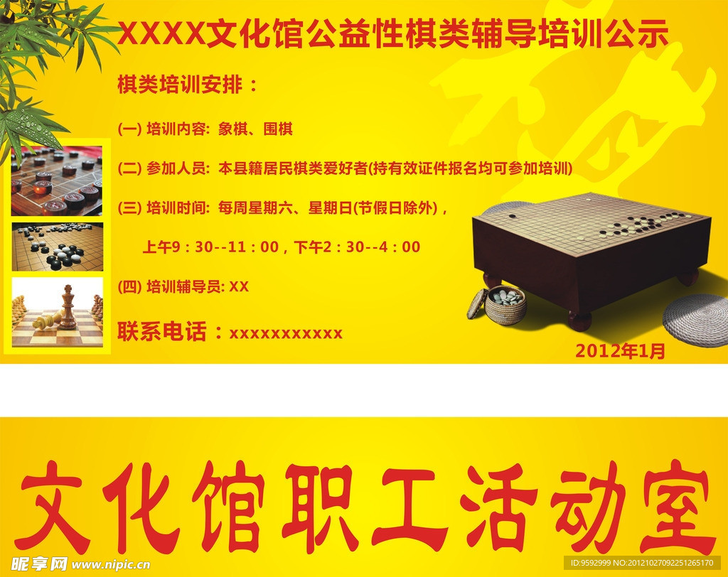 文化馆职工活动室