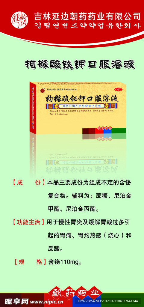 药业枸橼酸铋钾口服液展架易拉宝