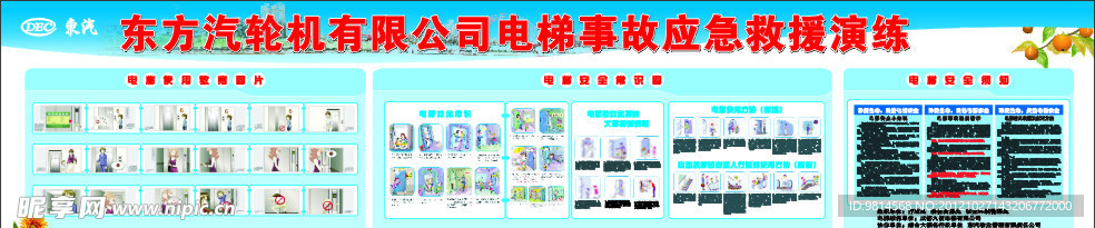 东方汽轮机