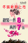 冬装折扣品牌