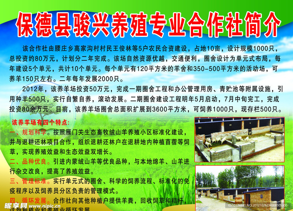 养殖业简介