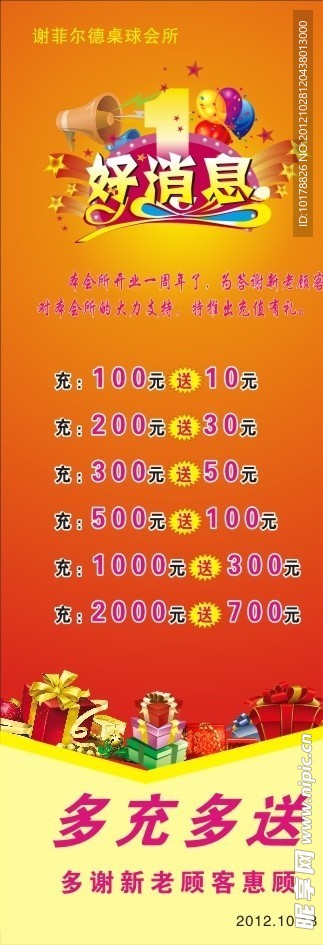 休闲会所海报