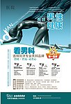 男性健康