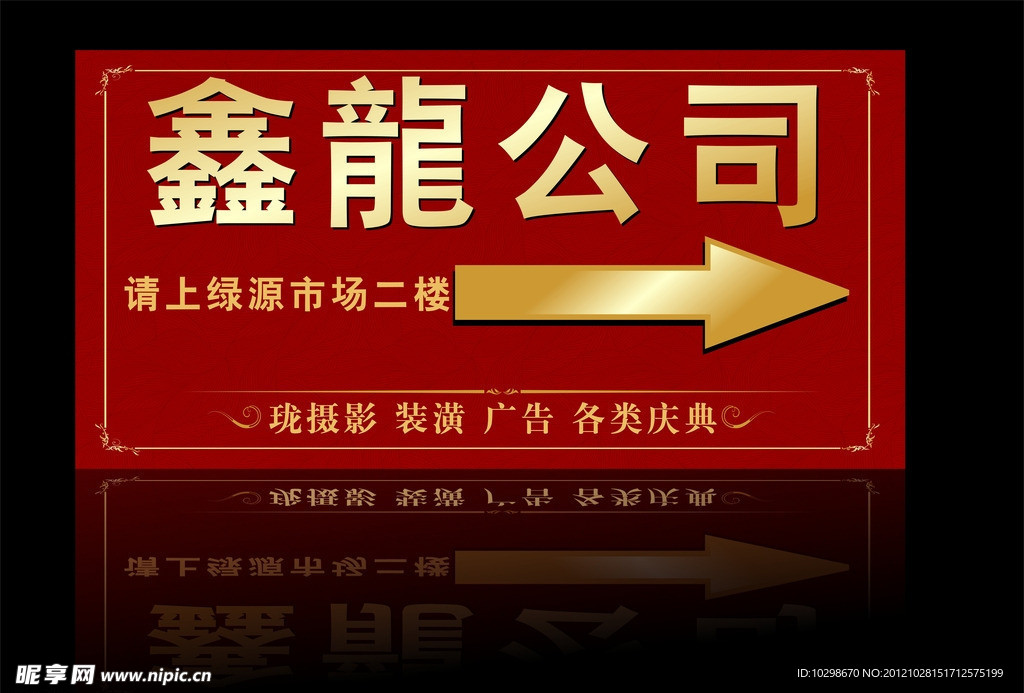 红色指路牌