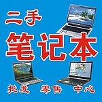 笔记本