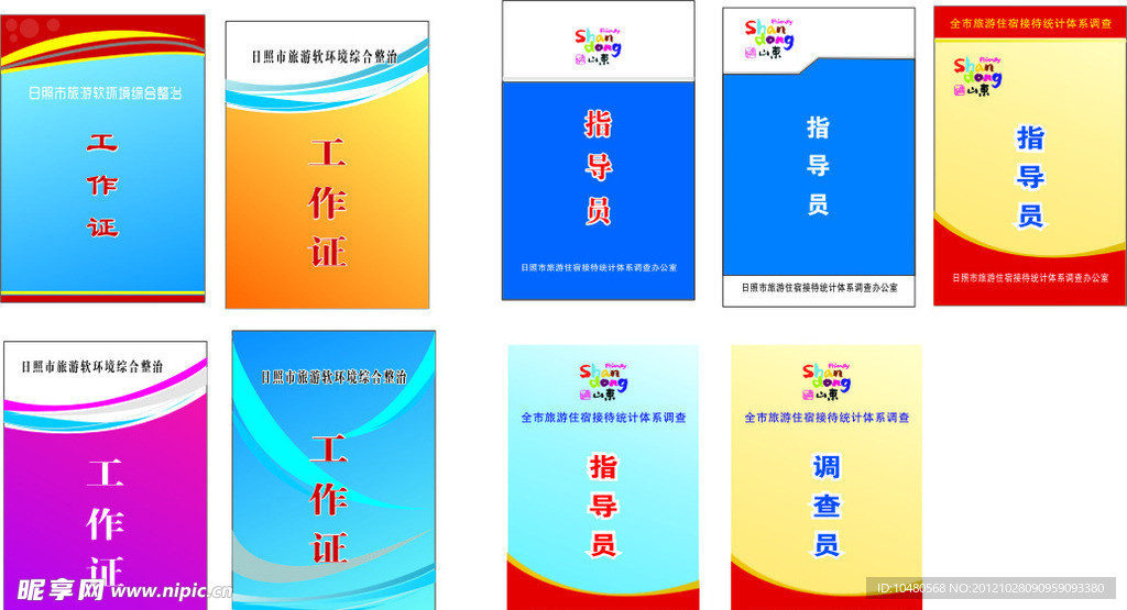 工作证