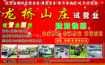 龙桥山庄