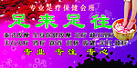 足浴