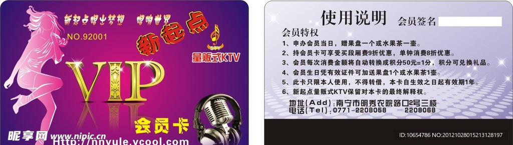 新起点量贩式KTV vip卡