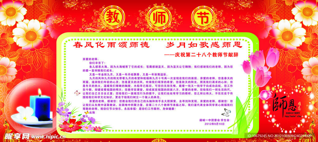 教师节
