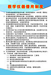 教学仪器借用制度