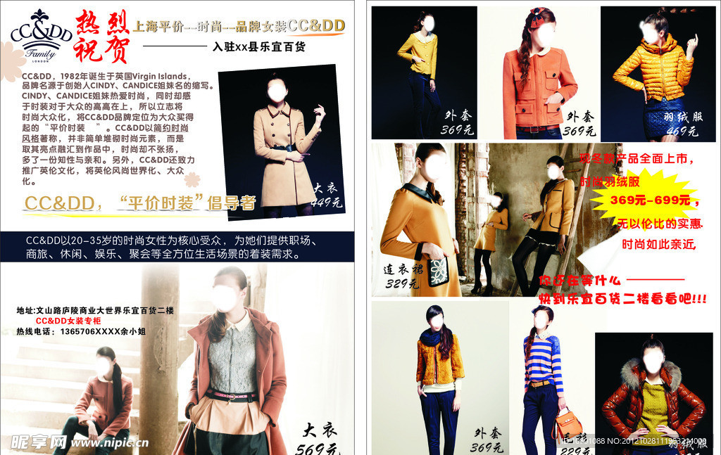 服装宣传单