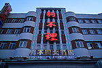 酒店建筑摄影