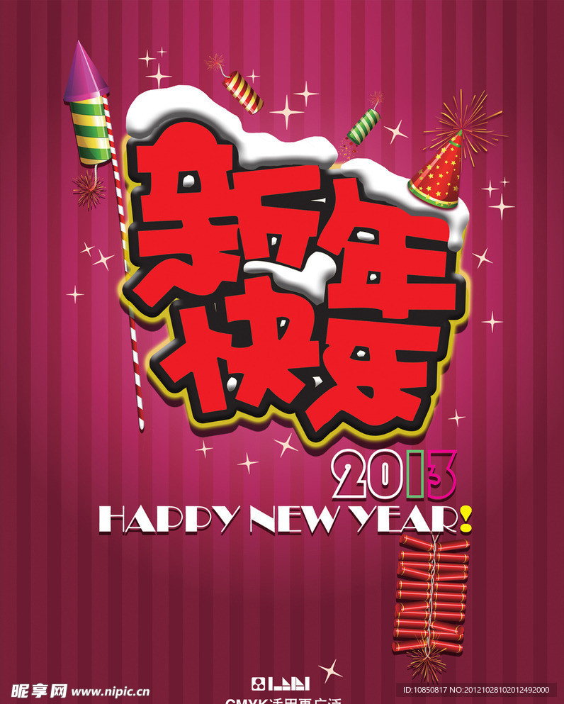 新年快乐